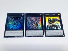 レイダーズナイト　アークリベリオン・エクシーズドラゴン　ダークリベリオン等3枚※