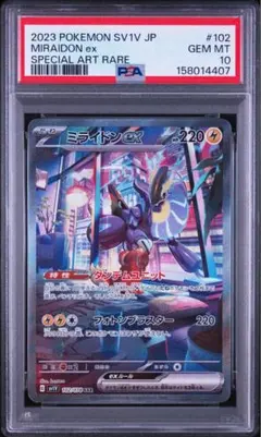 2026年最新】ミライドンsar psa10の人気アイテム - メルカリ