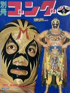 別冊ゴング　３冊と増刊号１冊セット 別冊ゴング 3冊と増刊号1冊セット - メルカリ