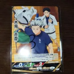 ハイキュー!! バボカ BREAK　木兎・赤葦　12枚　最強ジャンプ12月号