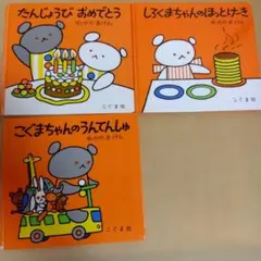 2026年最新】こぐまちゃんえほん 全15冊セットの人気アイテム - メルカリ