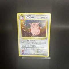(旧裏)ピッピ＆ピクシー ★ 第2弾拡張パック ポケモンジャングル 旧裏 拡張パック第2弾 ポケモンジャングル【未開封】/管理:MP0007 1枚