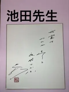 映画『伊賀忍法帖』　サイン色紙　真田広之　渡辺典子　ストロング金剛　サイン会写真 映画『伊賀忍法帖』 サイン色紙 真田広之 渡辺典子 ストロング金剛