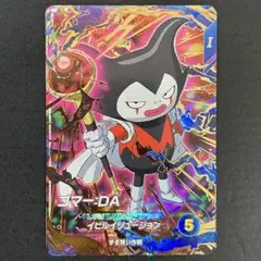 ドラゴンボールスーパーダイバーズ　ゴマー：DA SDV3-070