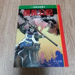 マンガ日本の古典 25 奥の細道 矢口 高雄 - メルカリ