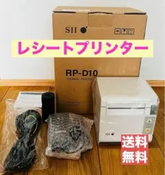 美品■SII　セイコー　サーマルプリンター＆ドロアー■RP-D10　エアレジ対応 セイコー（RP-D10）接続方法 – Airレジ - FAQ -