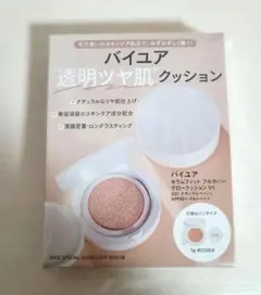 バイユア　透明ツヤ肌クッションファンデーション