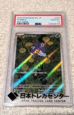 【PSA10】マメバッタ　はねまくる　AR PSA10】 マメバッタ (AR) {082/080} [M2/インフェルノX] [MEGA] - magi