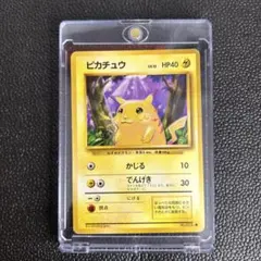 旧裏　ピカチュウ ● 第1弾拡張パック