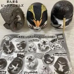 まんまるビッグアニマルズ〜北極・南極編〜 3個セット