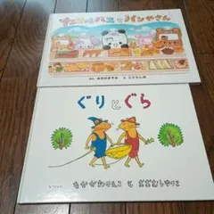 그림책 2권 세트 구리토구라 동물 버스와 빵집