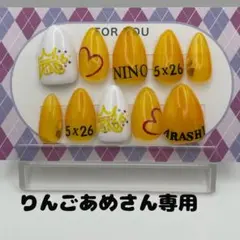 りんごあめ☆様 リクエスト 2点 まとめ商品