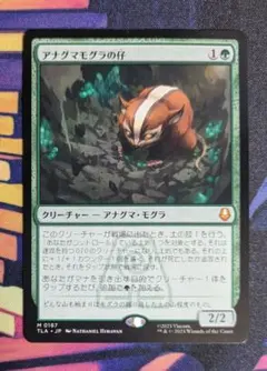 MTG アナグマモグラの仔 ボーダーレス版 日本語版 - メルカリ