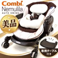 コンビ ネムリラ オートスウィング ハイローチェア 美品 動作確認済