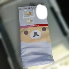 Rilakkuma 枕カバー 43×63cm