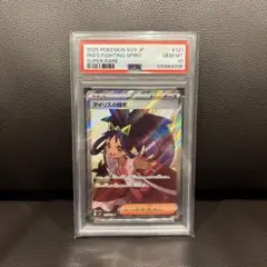 ポケモンカード アイリスの闘志 SR PSA10 GEM MT 121/100