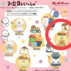 お文具といっしょ ガチャガチャ ばぶんぐなのです