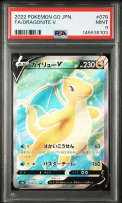 ⚫︎【PSA9】ポケモンカード カイリューEX エクストラバトルの日