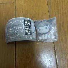 サンリオ　ガチャガチャ　ふわわフロッキーマスコット　クロミ