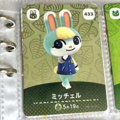 あつ森　amiboカード　ミッチェル