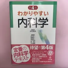 内科学