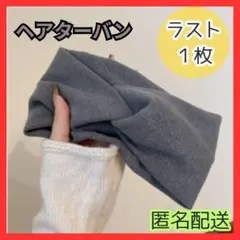 ヘアターバン ヘアバンド
