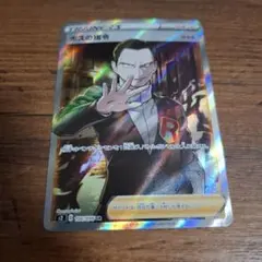 ポケモンカード　ボスの指令　SR　サカキ　1枚