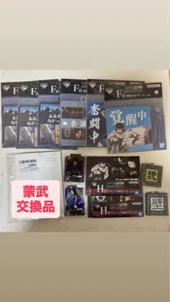 一番くじ 春秋戦国大戦キングダム 下位賞 まとめ売り 蒙武 交換 アクスタ