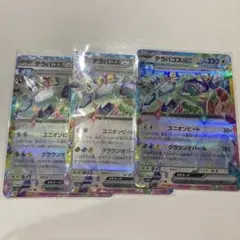 テラパゴスex RR 3枚セット