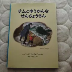 絶版・入手困難　チムシリーズ 8冊セット 絶版・入手困難 チムシリーズ 8冊セット Amazon.co.jp: チムと