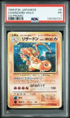 PSA鑑定品 リザードン 旧裏 とりかえっこプリーズ psa1 匿名発送