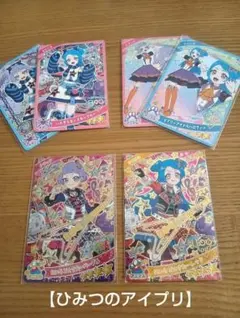 【ひみつのアイプリ】わいるど☆すたー