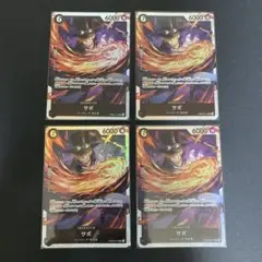 サボ　SR4枚セット　ザベスト2