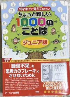 ちょっと難しい1000のことば　ジュニア版
