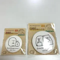 すみっコぐらし 缶バッジセット（小・大）