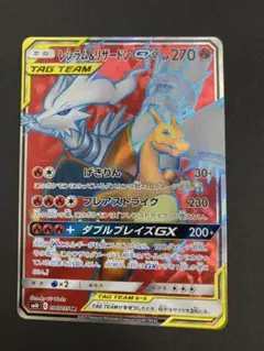 レシラム&リザードンgx sr sm10 ダブルブレイズ