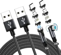 マグネット 充電ケーブル 3in1 USB 【2本セット・1m+1m】 360°