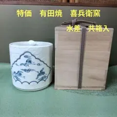 （825）✿特価★有田焼★喜兵衛窯★青海波彫山水画皆具【木箱入】破魔オマケ付き 825）✿特価☆有田焼☆喜兵衛窯☆青海波彫山水画皆具【木箱入】破魔