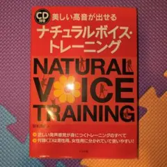 美しい高音が出せるナチュラルボイス・トレーニング