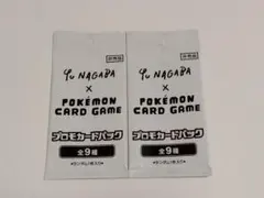 YU NAGABA ポケカ イーブイズ プロモカードパック 未開封 2パック