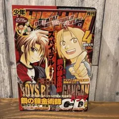 月刊少年ガンガン 2003年11月号 鋼の錬金術師 | Mercari