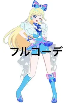 ミラクルムーンバズリウム アイプリバース 星川みつき フルコーデ