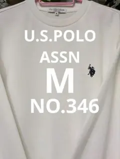 U.S. POLO ASSN. スウェット M NO.346