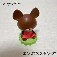 くまのがっこう　ジャッキー の エンボススタンプ ハッピーセット　マクドナルド