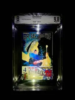 BGS9.8】呪術廻戦 初版 帯付き BGS鑑定品 4巻 - メルカリ