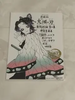 鬼滅の刃 劇場版 入場者特典 胡蝶しのぶ メッセージボード