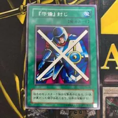 【エラー】遊戯王 『守備』封じ