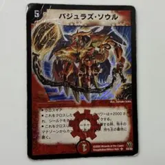 バジュラズ・ソウル 初期 | Mercari