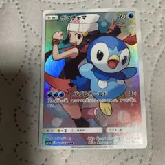 psa10 ポッチャマ