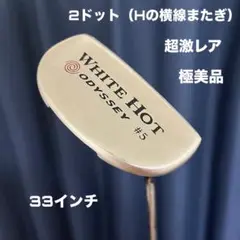 ホワイトホット #5 2ドット（Hの横線またぎ） 美品 超激レア 33インチ ホワイトホット #5 2ドット（Hの横線またぎ）極美品 超激レア 33
